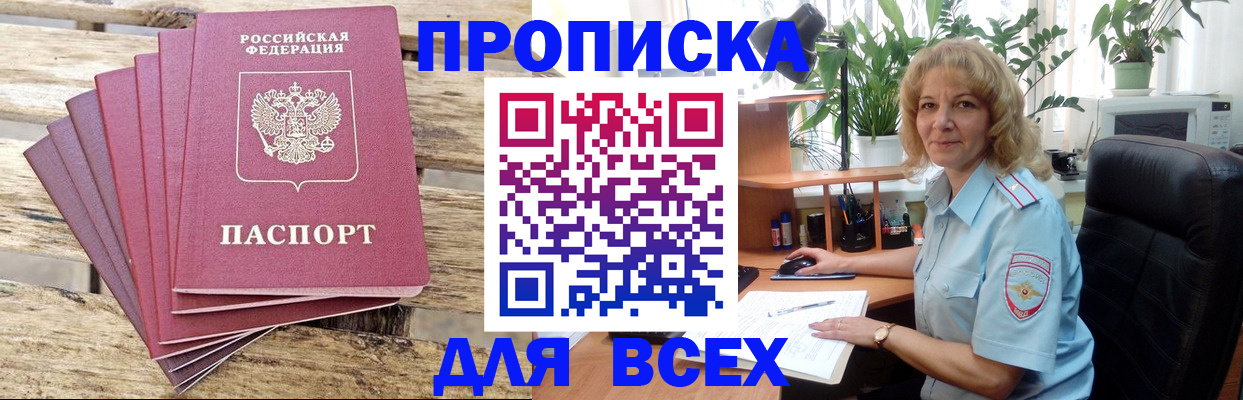 купить прописку в Салехарде