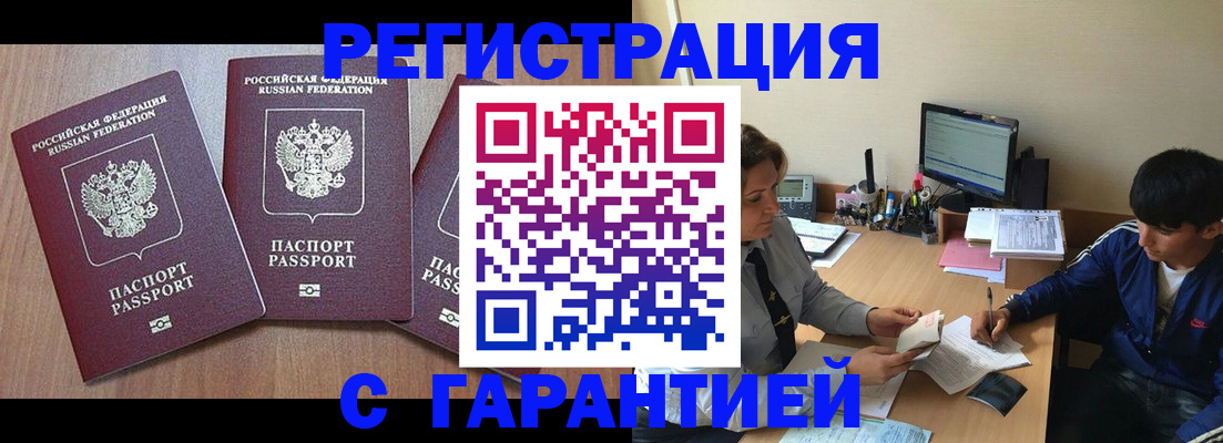 временная регистрация гарантия в Салехарде