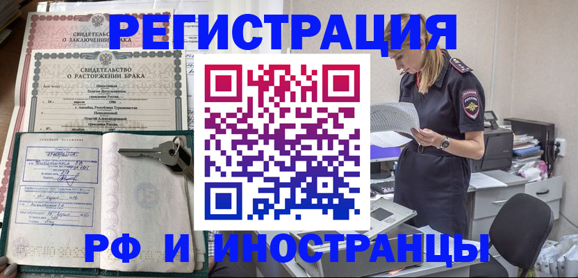 временная регистрация надежно в Салехарде