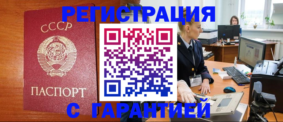 прописка 2025 в Салехарде