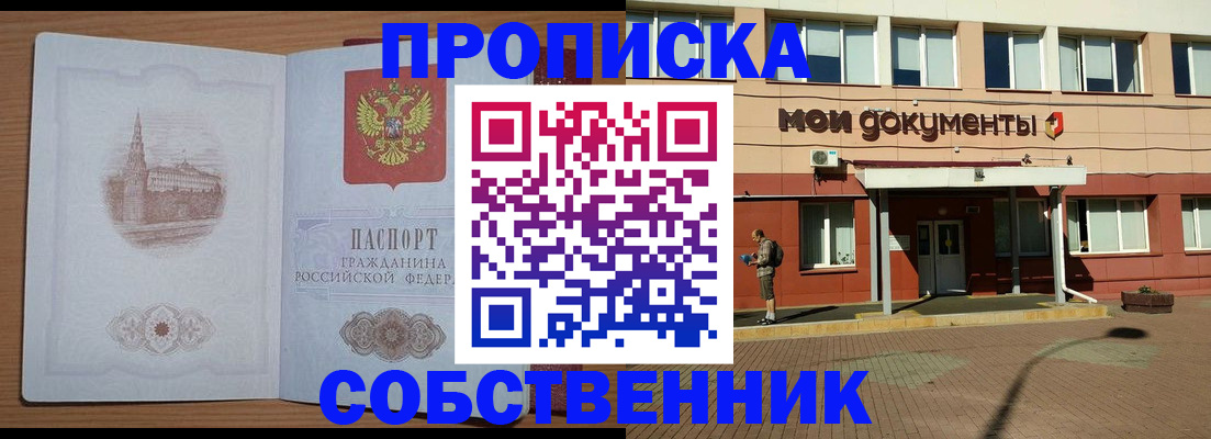 прописка для школы в Салехарде