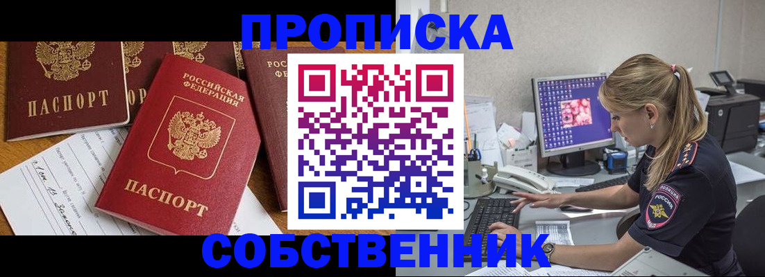 прописка для работы в Салехарде